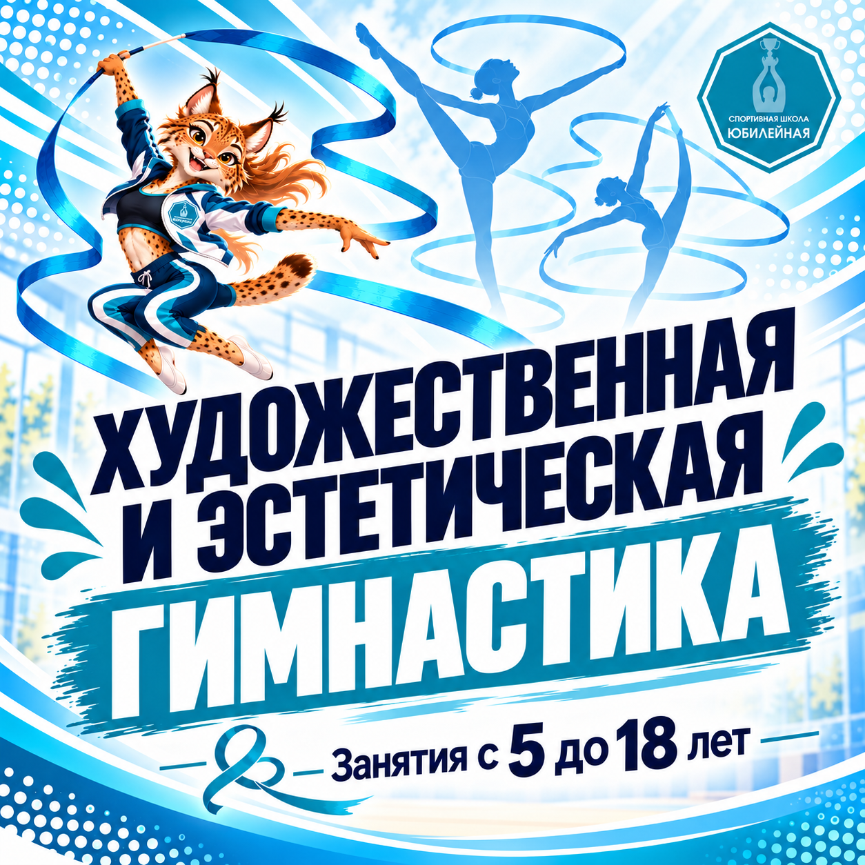 Гимнастика