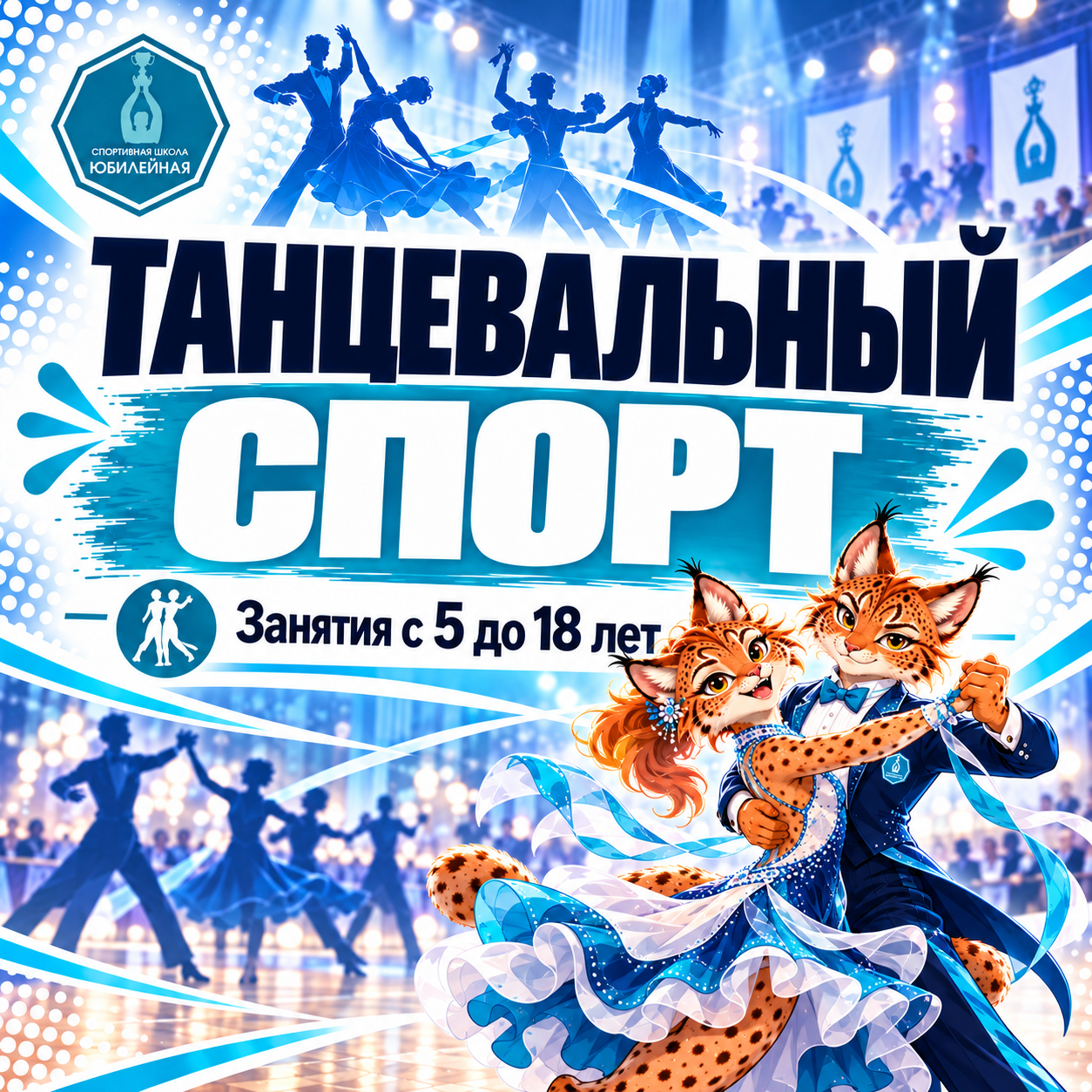 Танцы