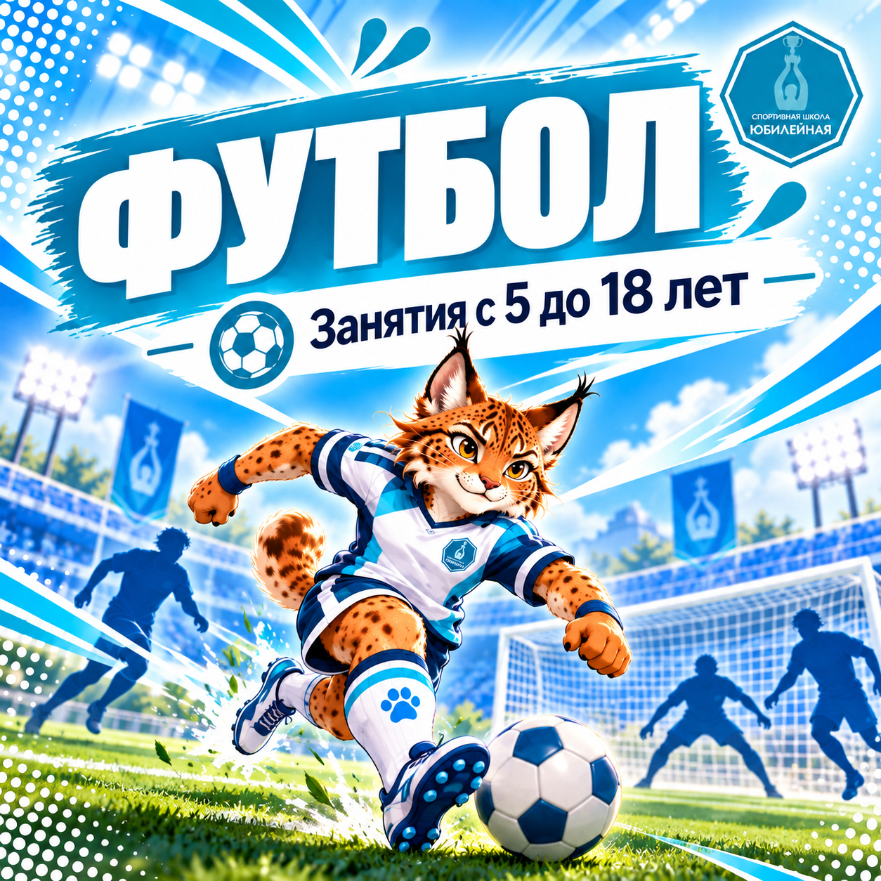 Футбол