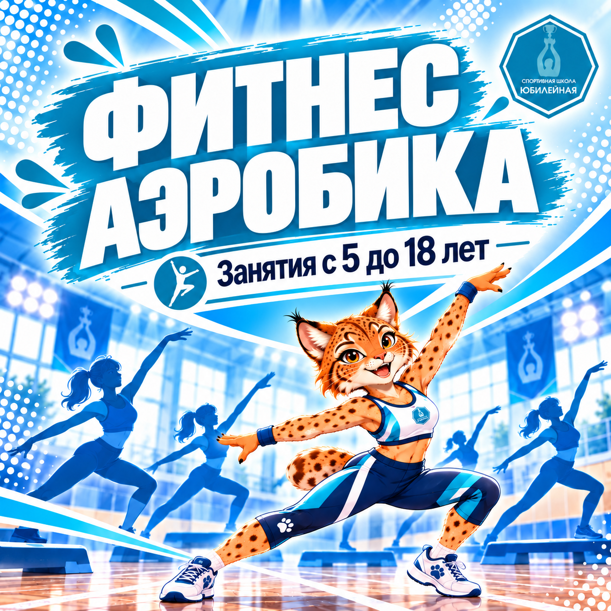 Фитнес