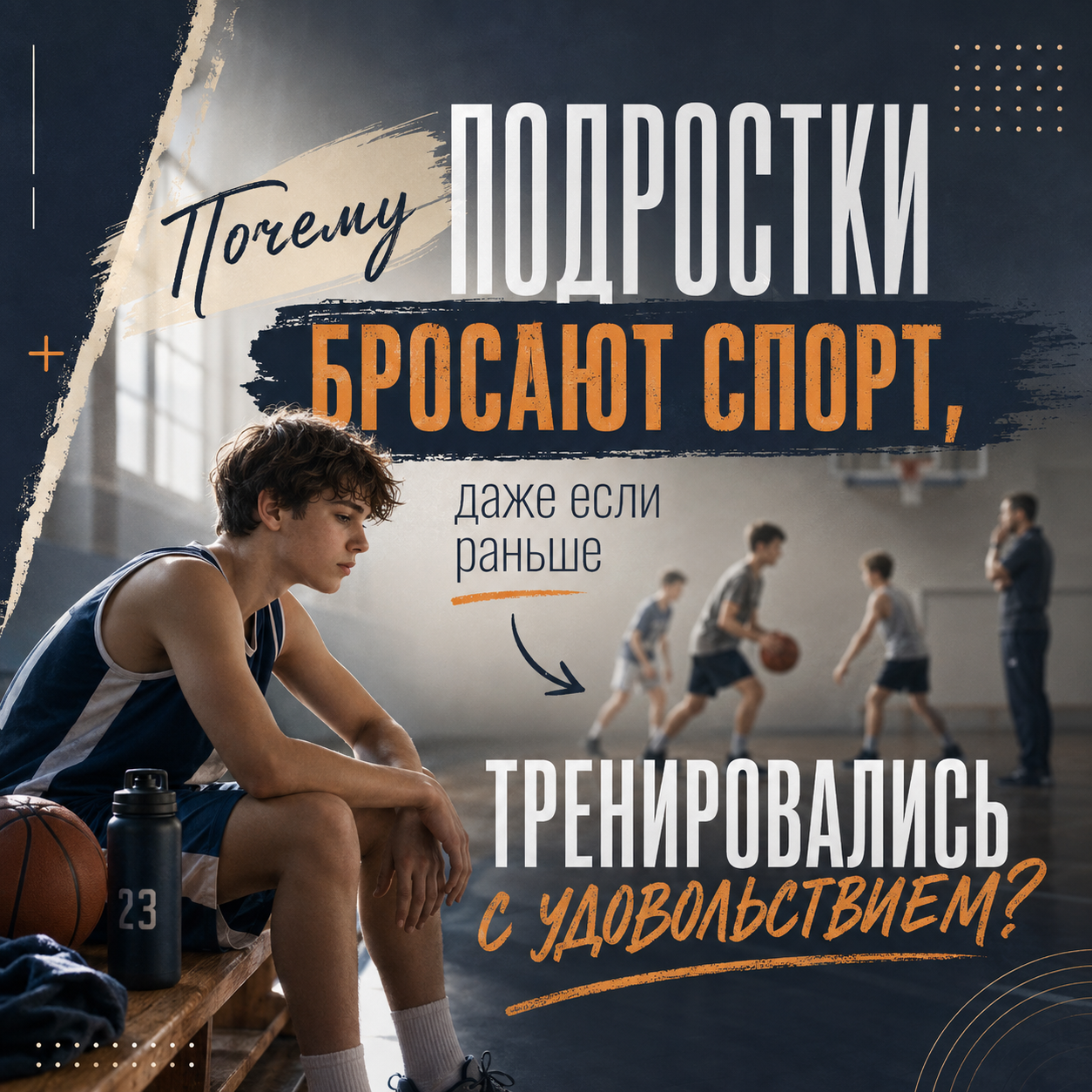 Подросток бросает спорт