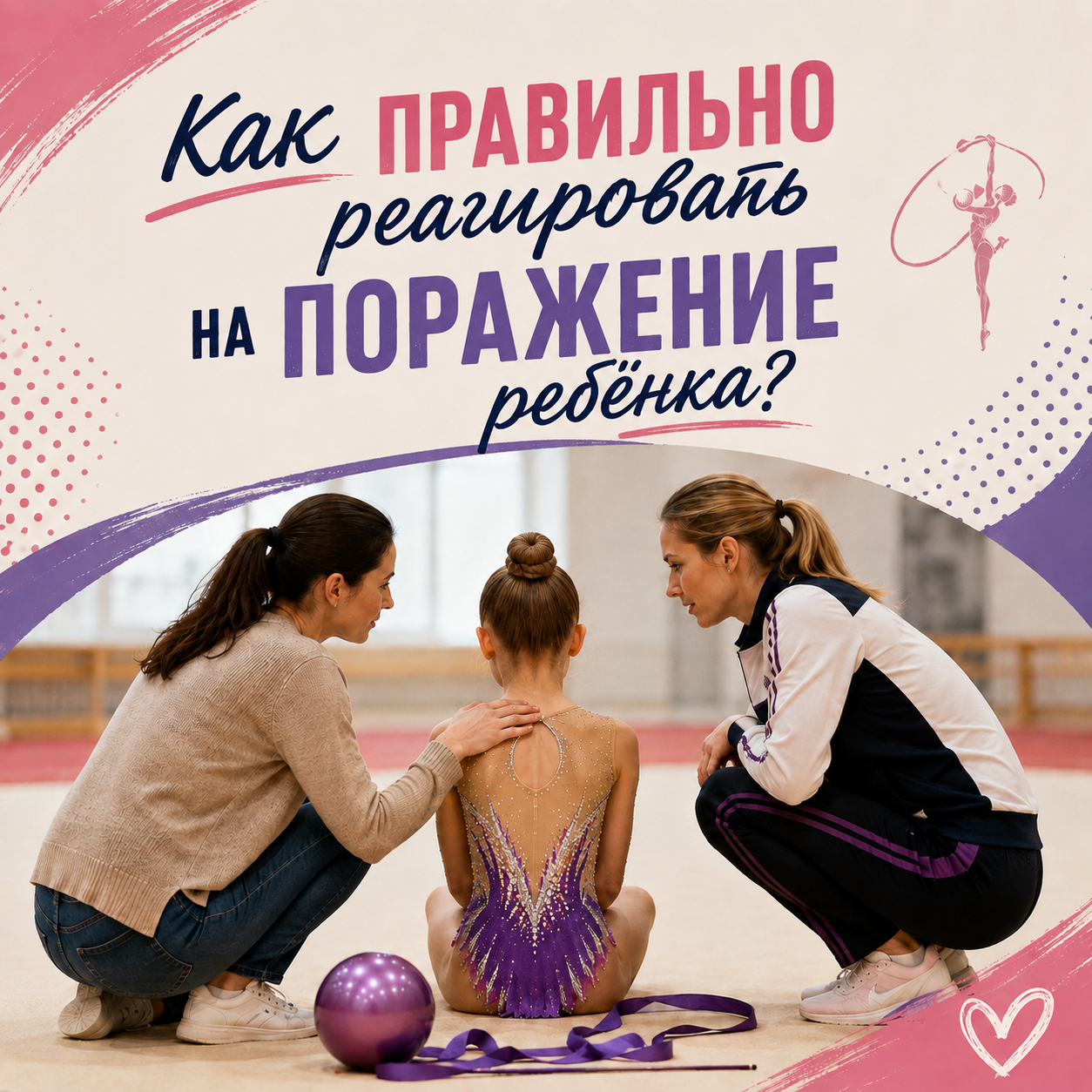 Поражение