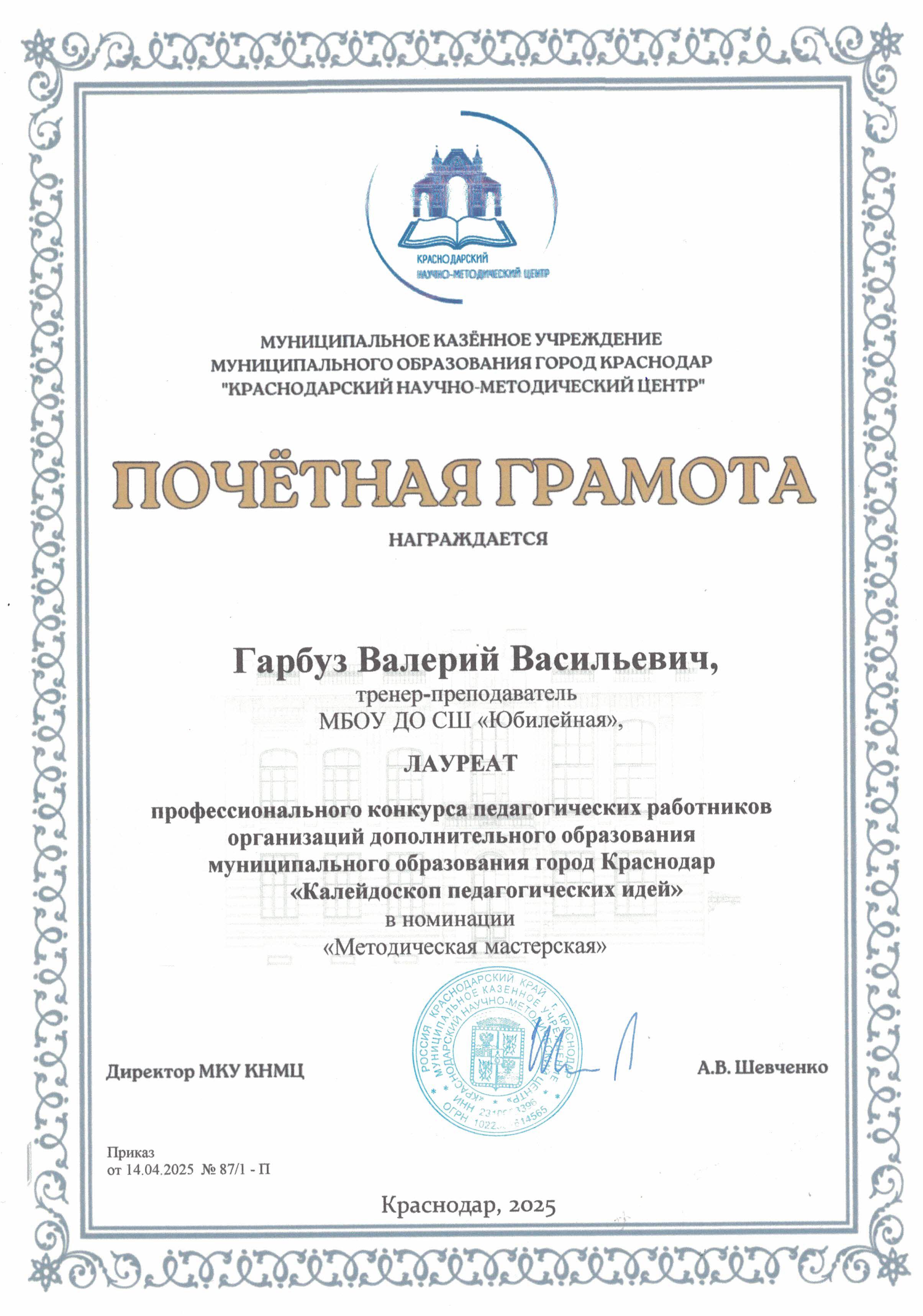 Благодарность