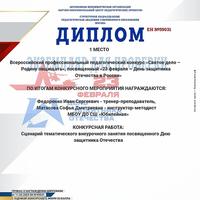 Диплом конкурса